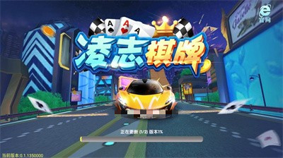 凌志棋牌lz128fun