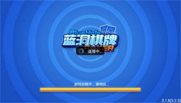 蓝洞棋牌6.7.3版本
