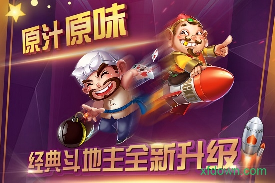 开心斗地主老版本