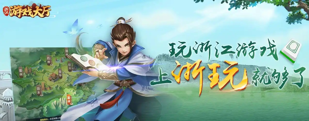 浙江麻将游戏大厅