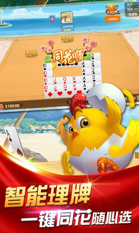 边锋掼蛋安卓版