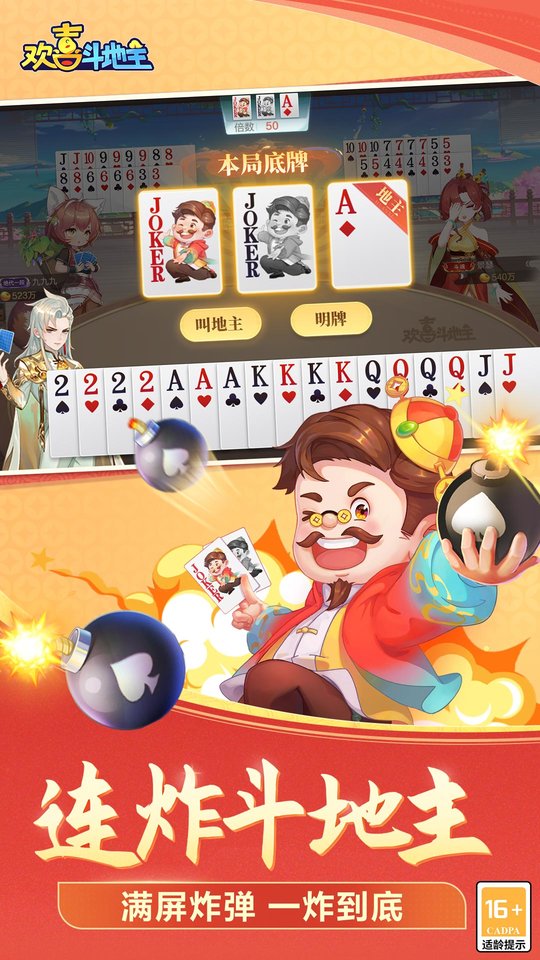 欢喜斗地主华为版