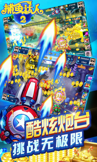 捕鱼达人2全地图破解版