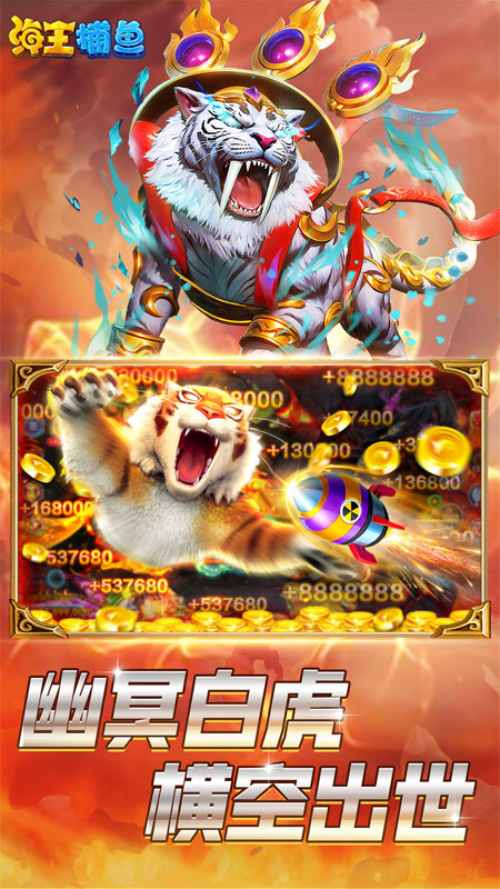 海王捕鱼小米版