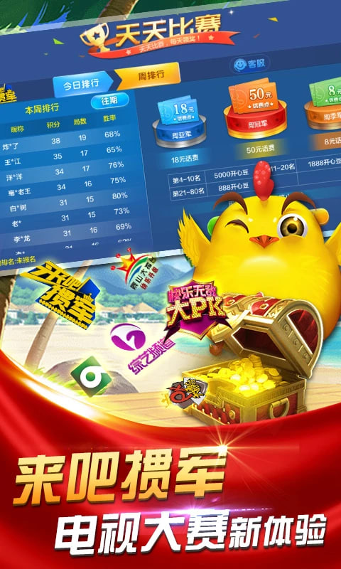 边锋掼蛋安卓版