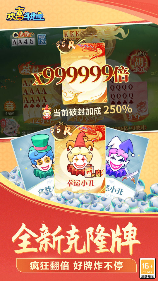 欢喜斗地主华为版客户端