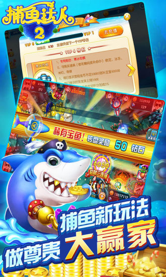 捕鱼达人2全地图破解版