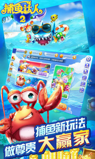 捕鱼达人2全地图破解版