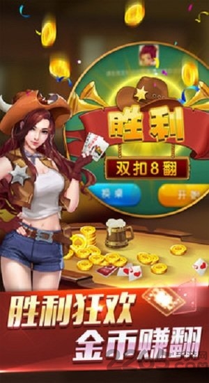 温州火拼双扣游戏