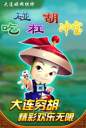 大连娱网棋牌app