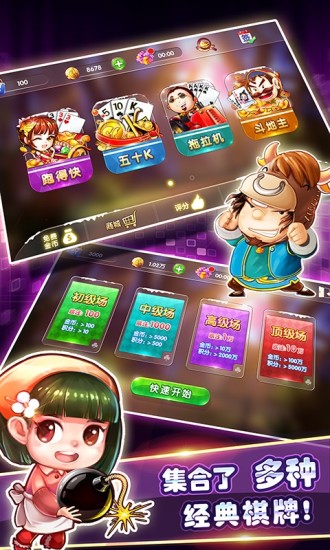 疯狂斗地主二代手机版