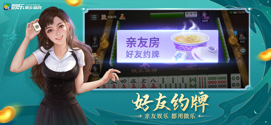 微乐家乡麻将手机版