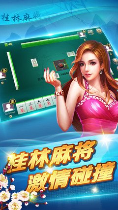 桂林麻将app免费下载