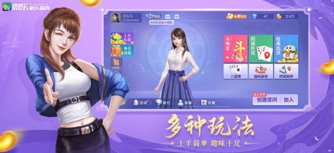 微乐家乡麻将手机版免费下载