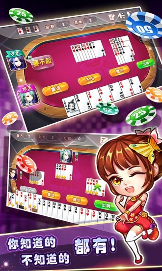 疯狂斗地主二代手机版