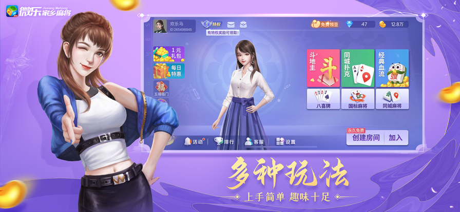 微乐家乡麻将手机版