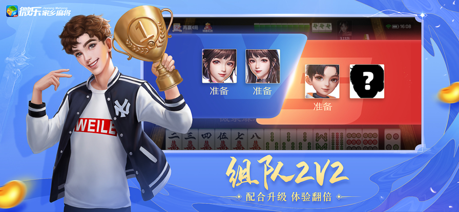 微乐家乡麻将手机版