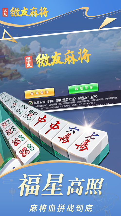 微友麻将官方版2026