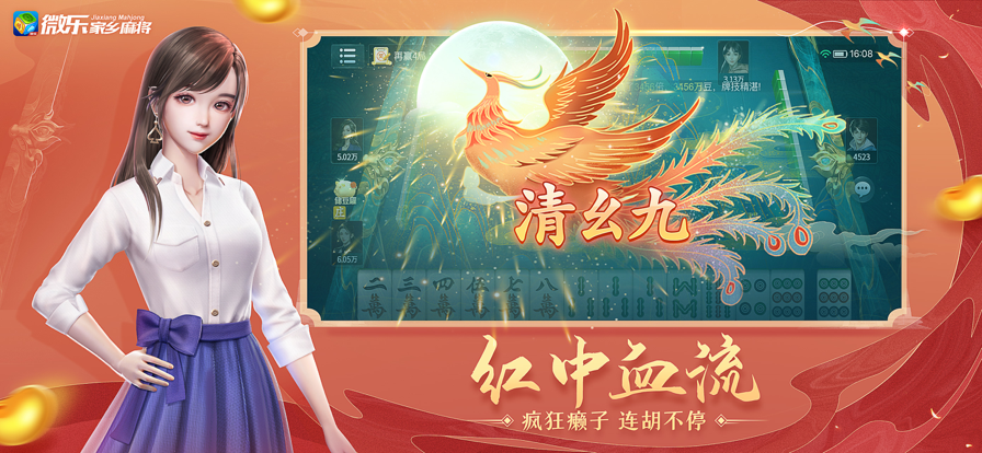 微乐家乡麻将手机版
