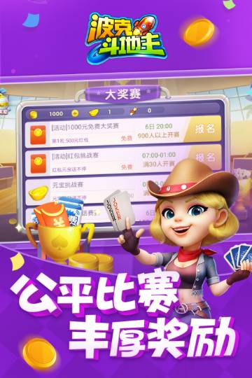 波克城市斗地主下载赢话费