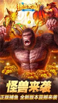 捕鱼大咖怀旧版本