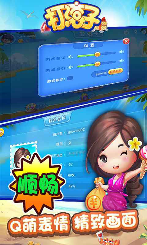 老版大连集杰棋牌