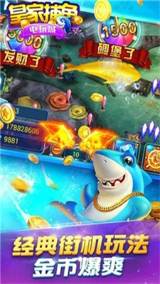 皇家捕鱼电玩城