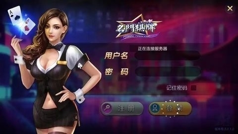 名门棋牌平台app安卓版