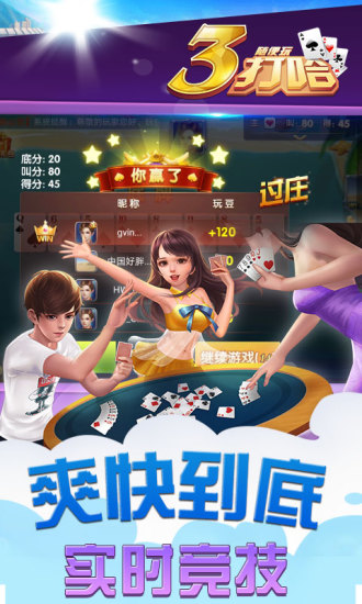 三打哈官方下载app(湖南棋牌)