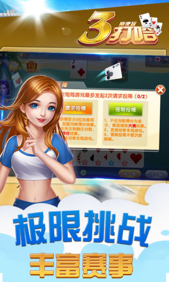 三打哈官方下载app(湖南棋牌)