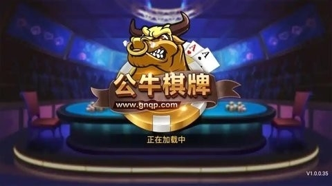 公牛棋牌guqp官网版
