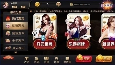 盛世棋牌新版本2.0.1