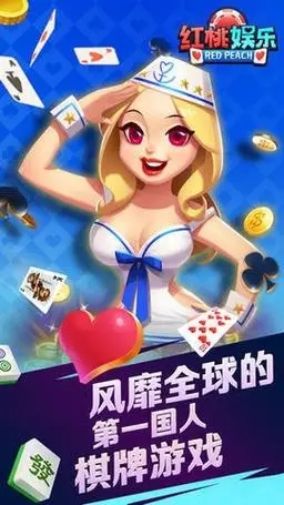 红桃棋牌唯一版本