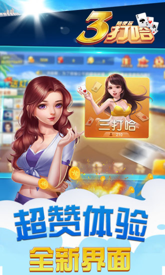 三打哈官方下载app(湖南棋牌)