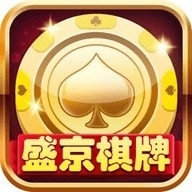 盛京棋牌官方版