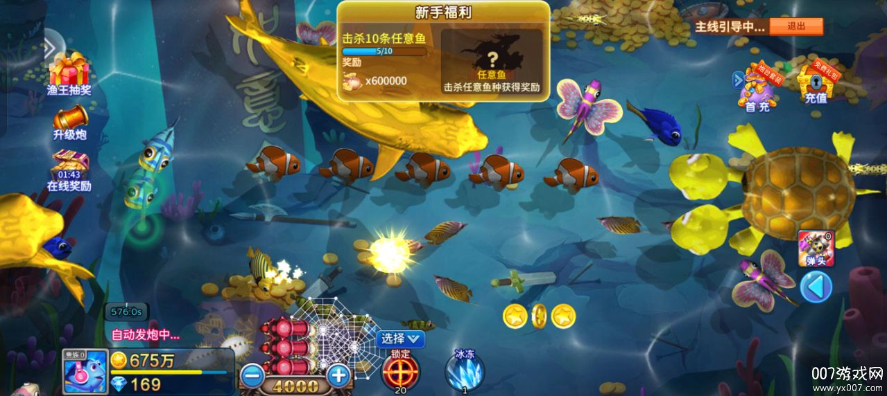 梦幻捕鱼官方版