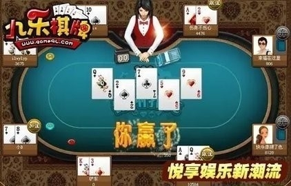 九乐棋牌官方版本