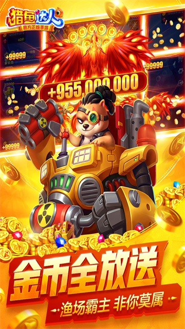 猎鱼达人3d手游