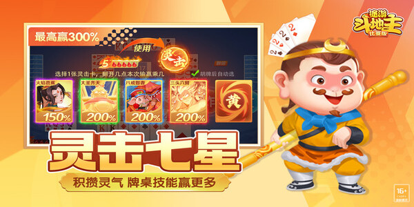 欢乐途游斗地主2013旧版