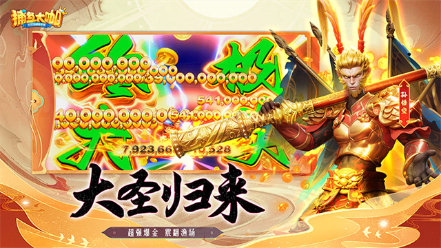 捕鱼大咖最新版26版本