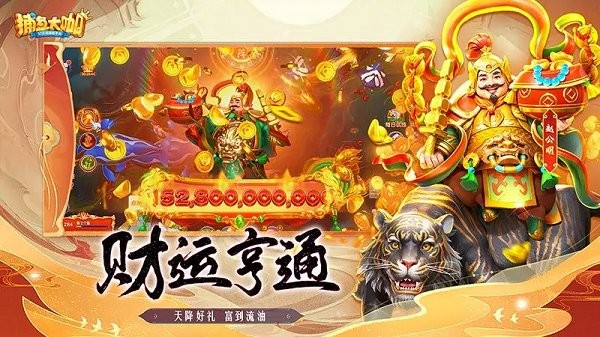 捕鱼大咖最新版