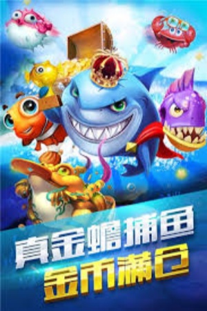 10000捕鱼手机版