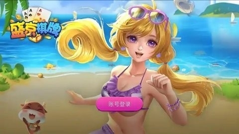 盛京棋牌官方版