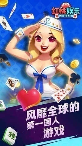 红桃棋牌官方版