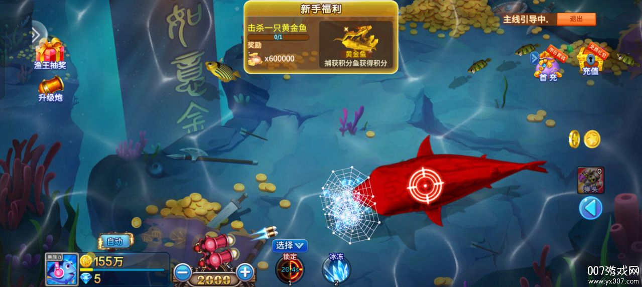 梦幻捕鱼官方版