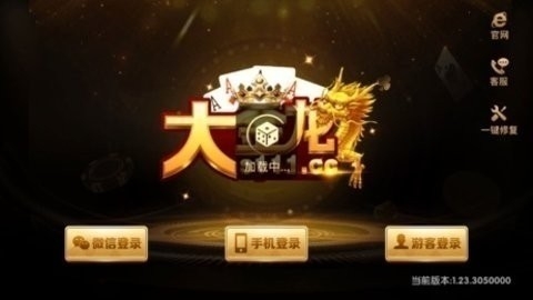 大金龙棋牌旧版本v1.2.3版