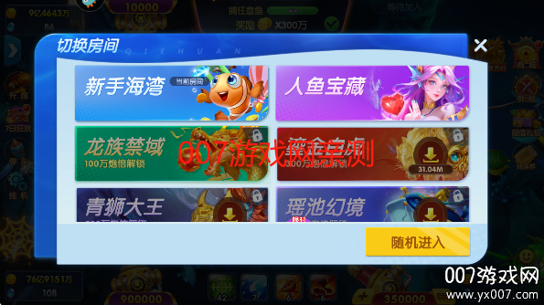 捕鱼大世界高爆版最新版