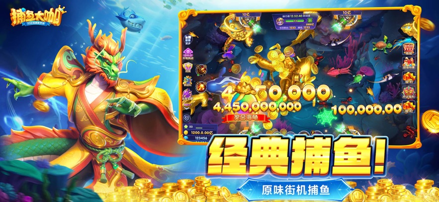 捕鱼大咖官方正版