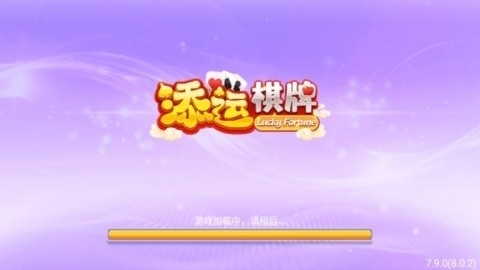 添运棋牌正版最新