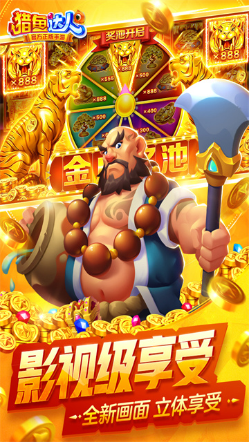 猎鱼达人3d手游